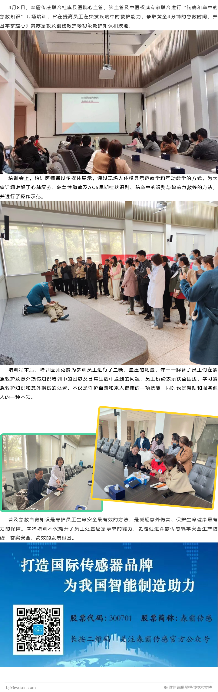 森霸傳感聯(lián)合社旗縣權威專家進行急救知識培訓